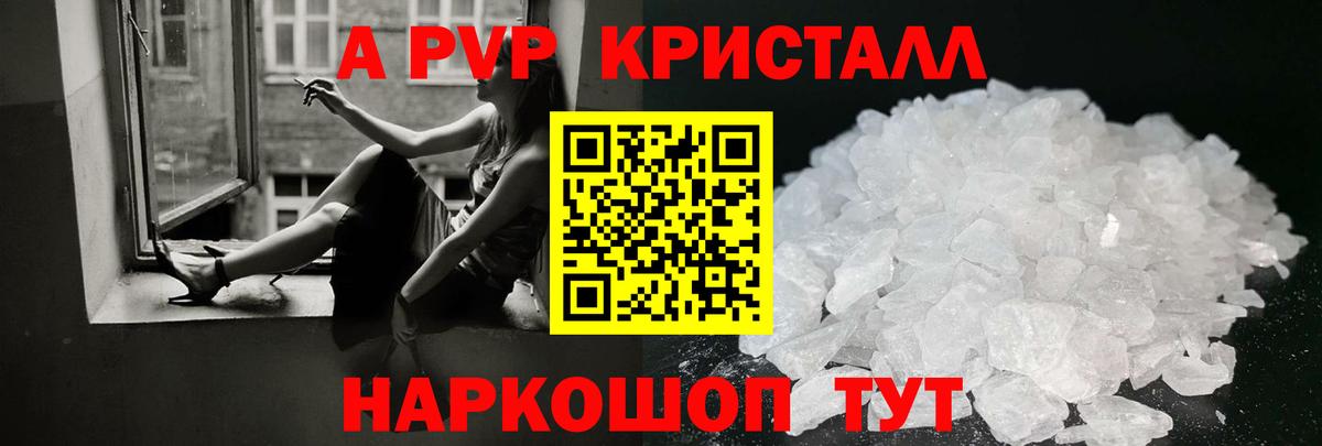 А ПВП СК КРИС  Alpha-PVP мука  А ПВП крисы CK  Вход с VPN  Химки 