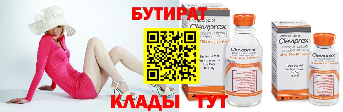 Бутират оксибутират  Вход с VPN  Химки 