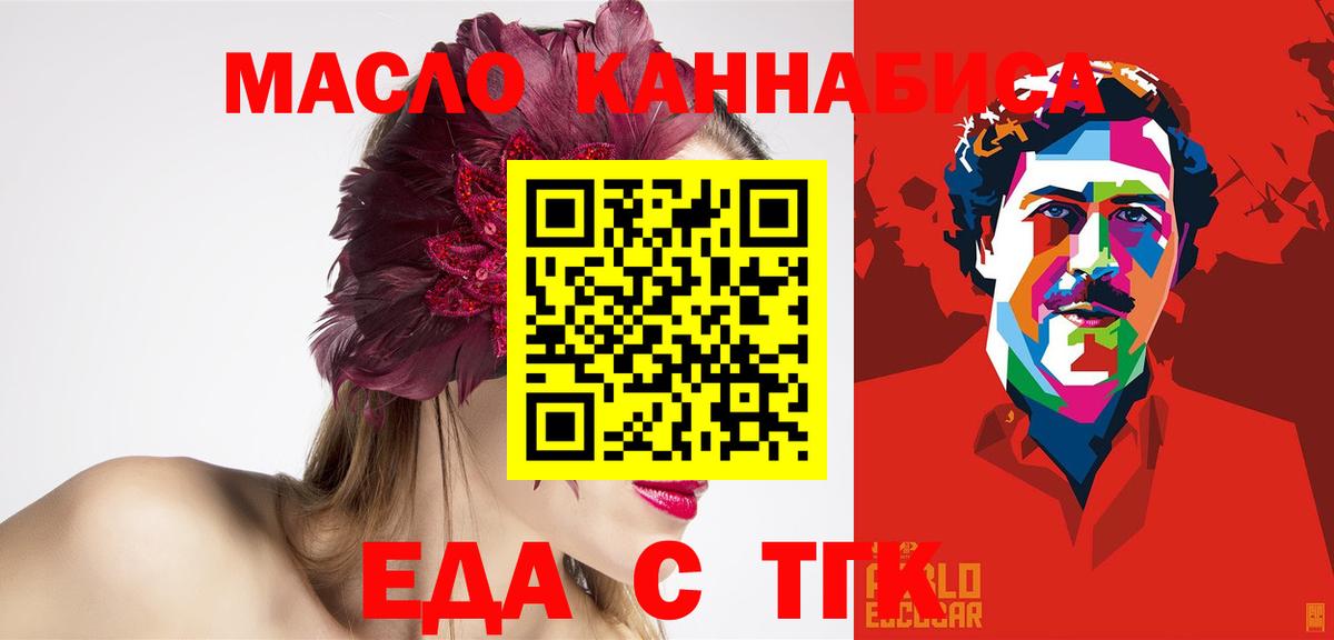 Еда ТГК конопля Химки
