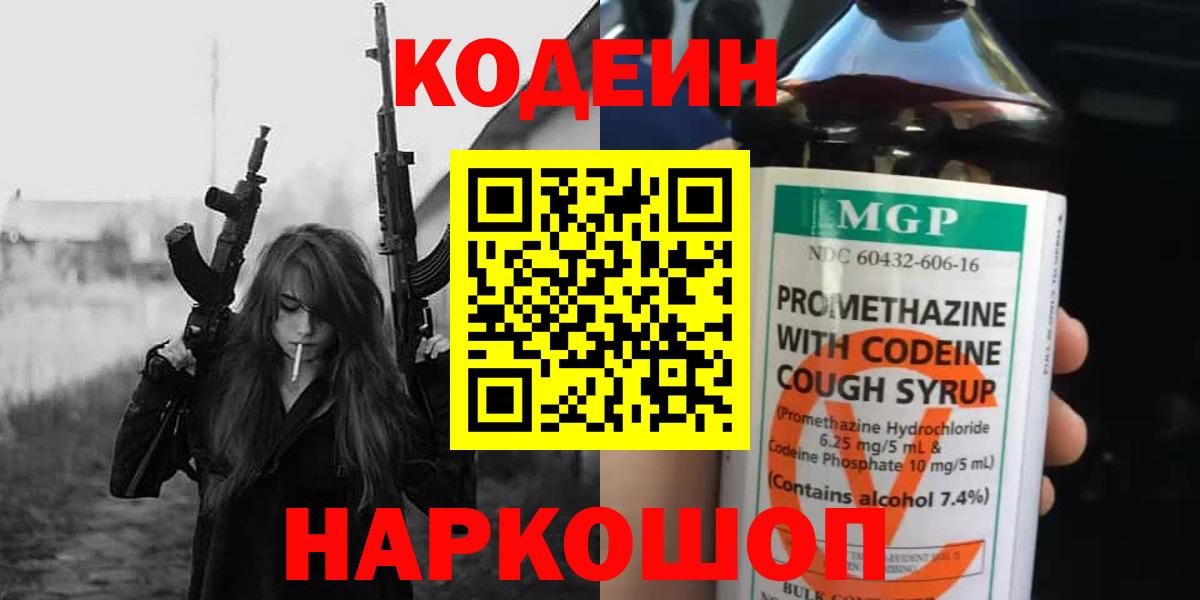 Кодеин напиток Lean (лин)  что такое наркотик  Вход с VPN  Химки  Кодеиновый сироп Lean Purple Drank 