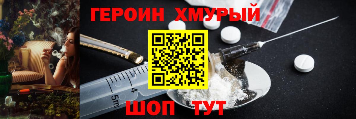 Героин Heroin  Вход с VPN  Химки 