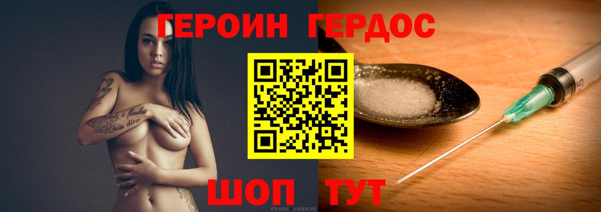 ГЕРОИН белый Химки